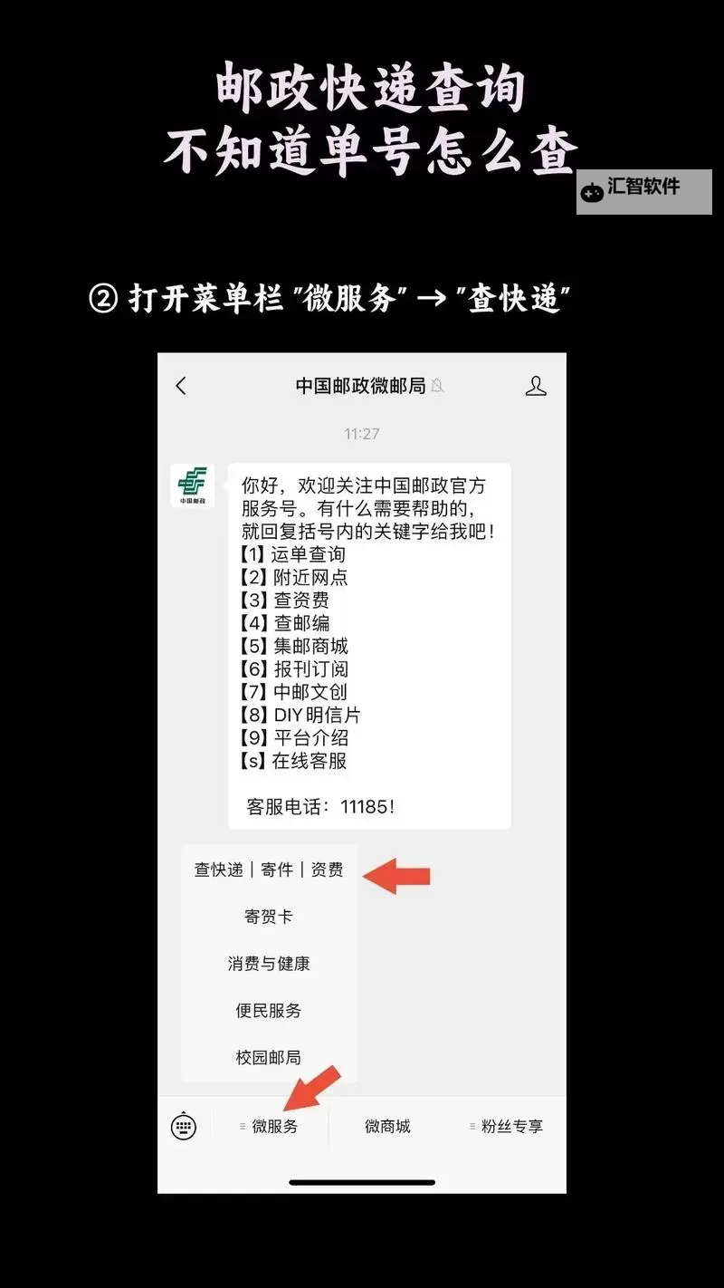 便捷指南：如何高效进行邮政国内小包查询图2