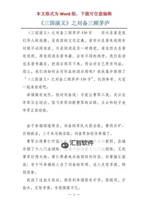 《三国志13》刘备上级难度三顾茅庐剧本心得图1