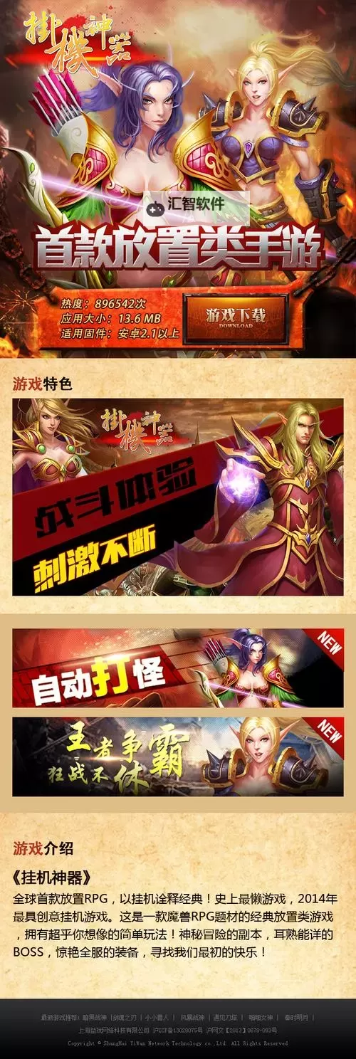 圣迹双开挂机软件盘点 2021最新免费圣迹双开挂机神器推荐图1