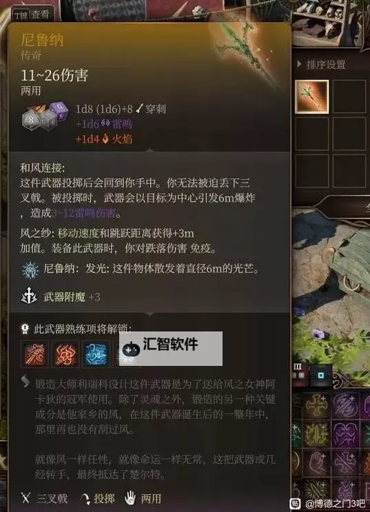 《博德之门3》开局神器永燃之刃简单获取教程图1