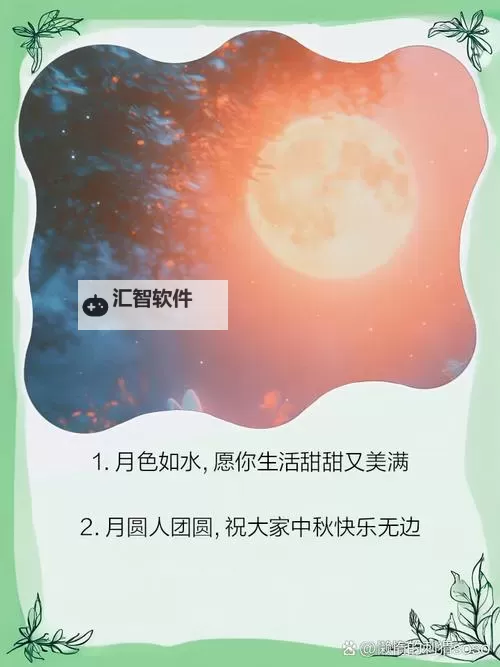 中秋节发红包给对象多少适合：最佳金额指南分享图2