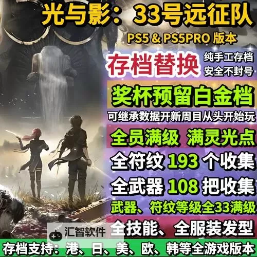 《光与影33号远征队》自信符纹获取方法 自信符纹怎么获得图1