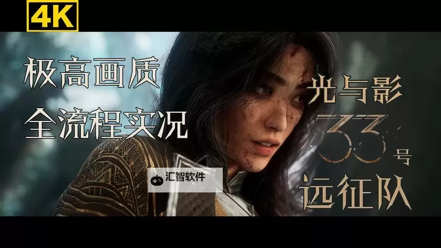 《光与影33号远征队》全角色好感度攻略及奖励一览 怎么提升感情级别图1