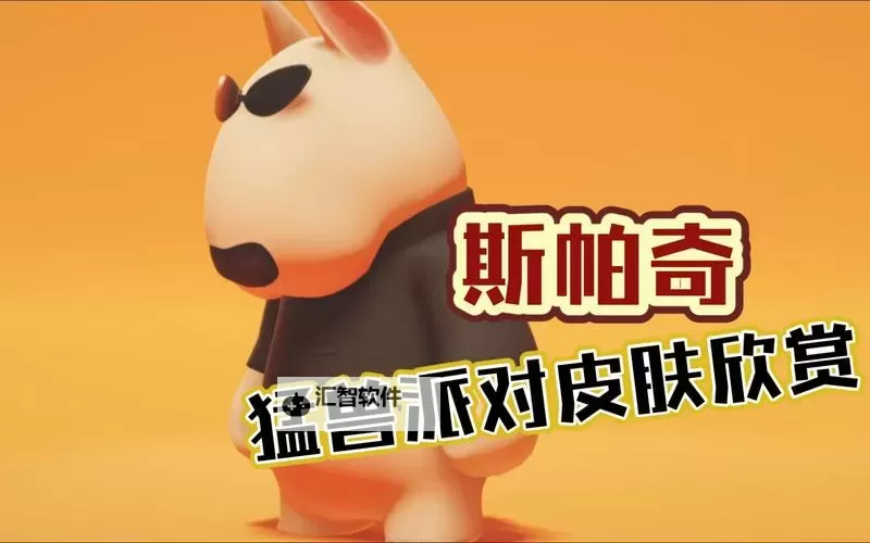 《猛兽派对》黄金斯帕奇快速获取方法图1