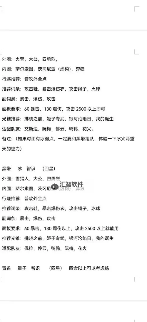 《崩坏星穹铁道》2.4同行任务说明图1