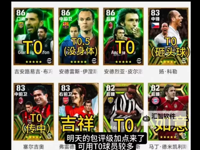 《实况足球2019(PES2019)》伊卡尔迪精选球员版数据一览图1