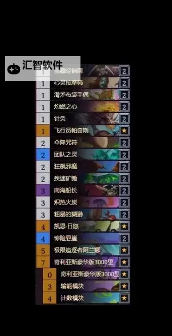 《炉石传说》海盗瞎卡组分享 海盗瞎构筑代码图2