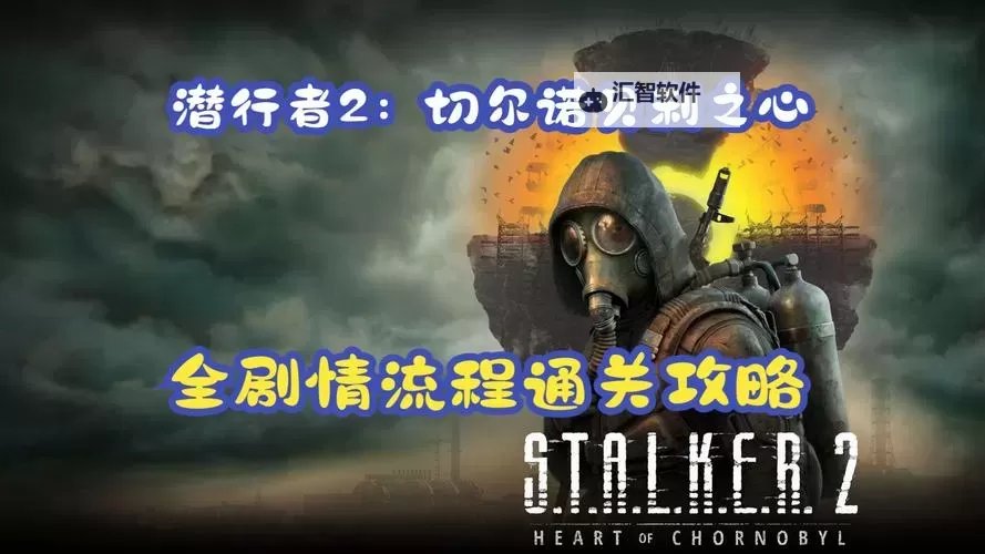 《潜行者2切尔诺贝利之心》吸血鬼打法技巧讲解 吸血鬼怎么打图1