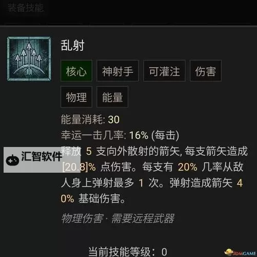 《暗黑破坏神4》S1远程刷新流游侠Build分享图2