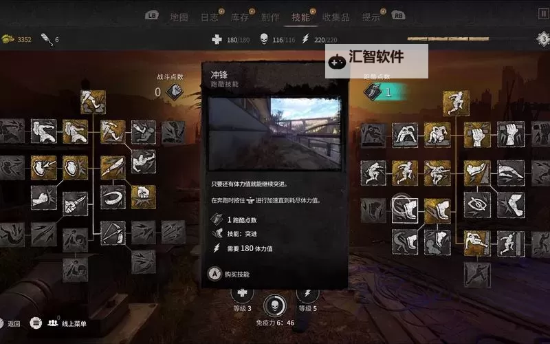 《消逝的光芒2》全章节流程图文攻略图1