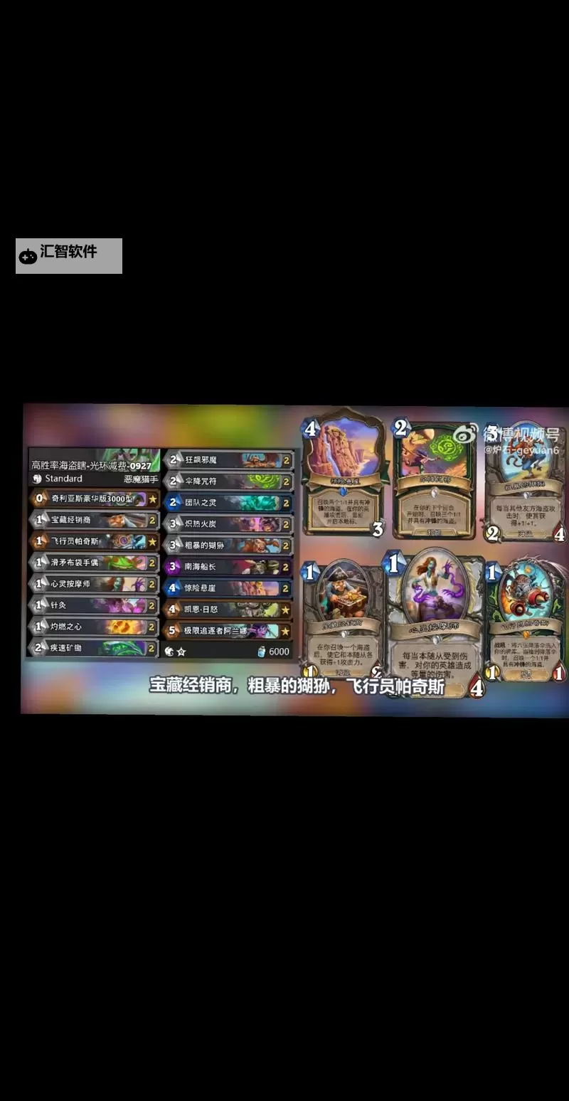 《炉石传说》海盗瞎卡组分享 海盗瞎构筑代码图1