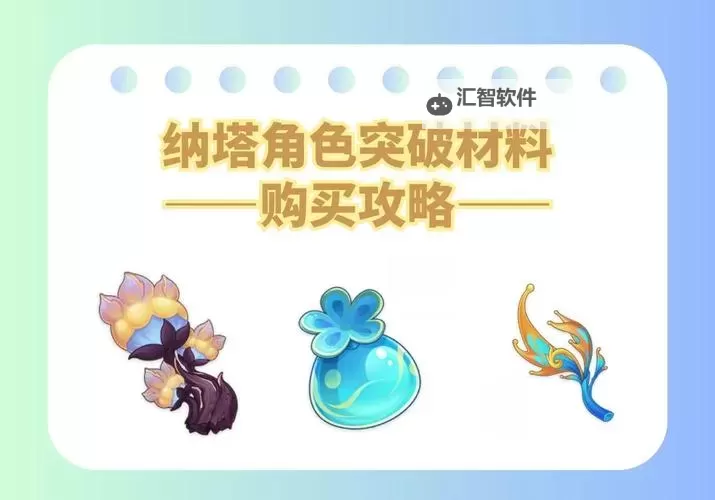 《原神》纳塔角色突破材料购买攻略 纳塔角色突破材料在哪买图2