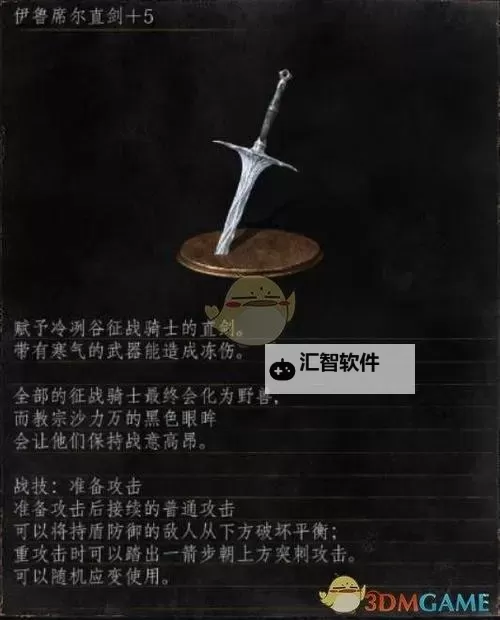 《黑暗之魂3》全直剑长度对比一览图1