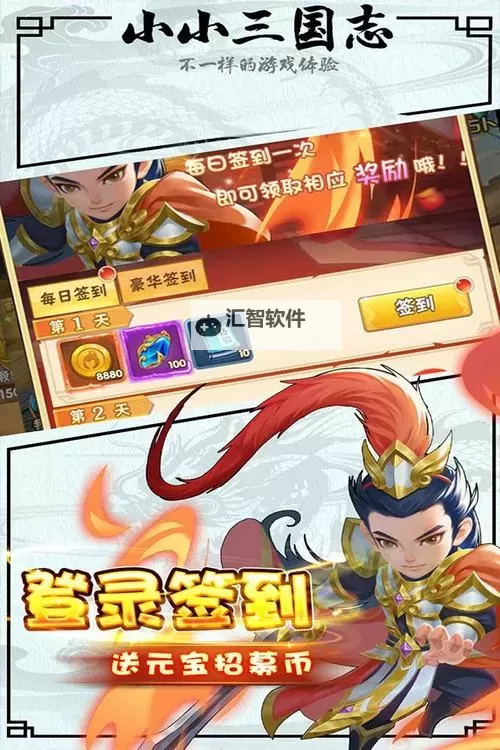 小小三国志电脑版下载 电脑玩小小三国志模拟器哪个好？图2