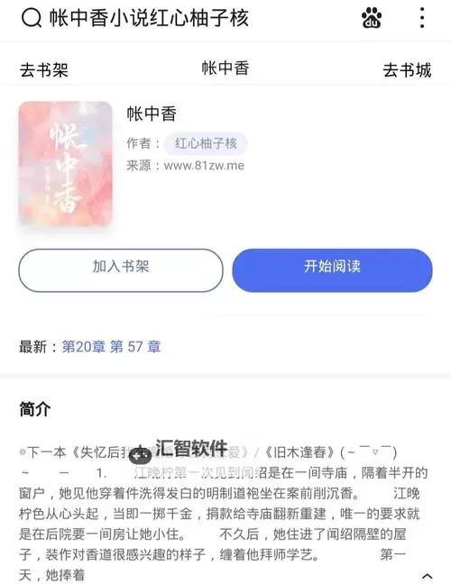 帐中香小说免费阅读全文在线阅笔趣：畅享唯美故事，尽在掌中！图1