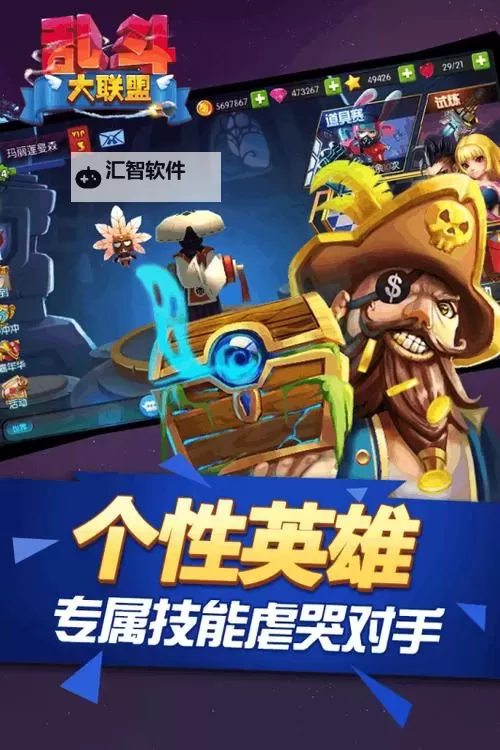 乱斗大联盟电脑版下载 推荐好用的乱斗大联盟电脑版模拟器下载图1