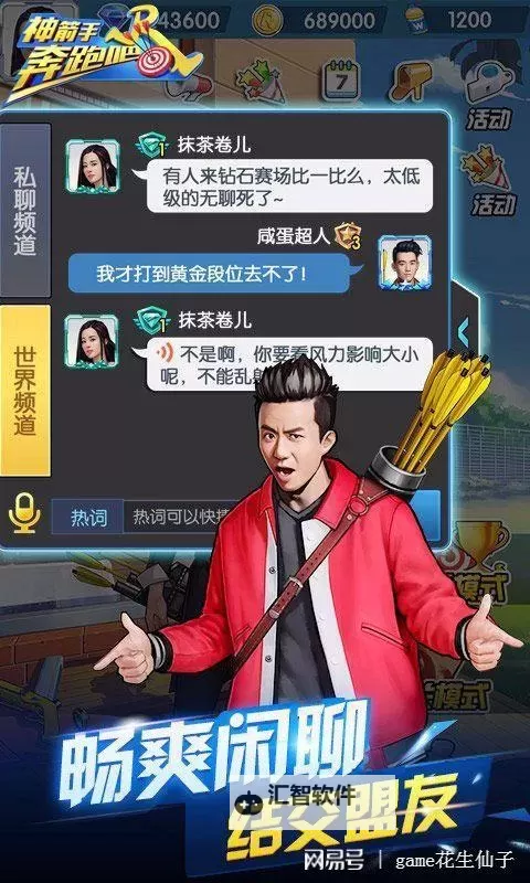 奔跑吧神箭手电脑版下载 怎么下载奔跑吧神箭手电脑版模拟器图1