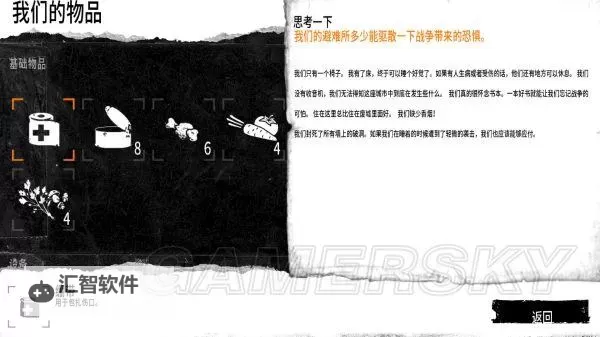 这是我的战争 放养流图文流程攻略图1