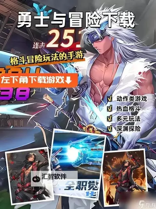 《勇士与冒险》新手攻略：职业强度分析 新手玩家该如何选择职业？图1