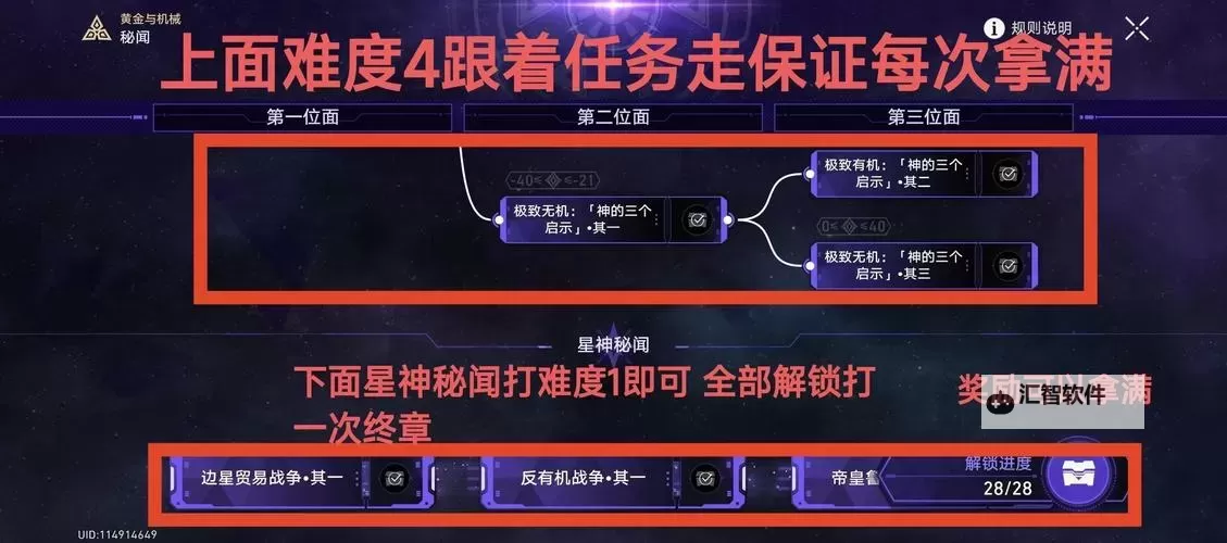 《崩坏星穹铁道》2.1黄金与机械难题12挑战攻略 黄金与机械难题12怎么过图2