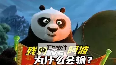 《零界战区》残怨——熊猫图1