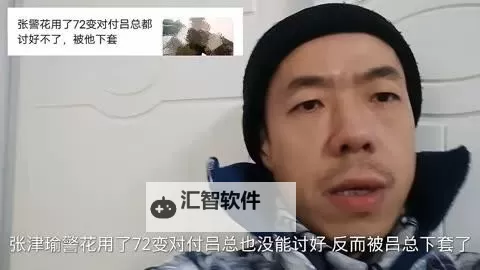 张津瑜口吕总视频：揭秘两人最新互动全纪录图1