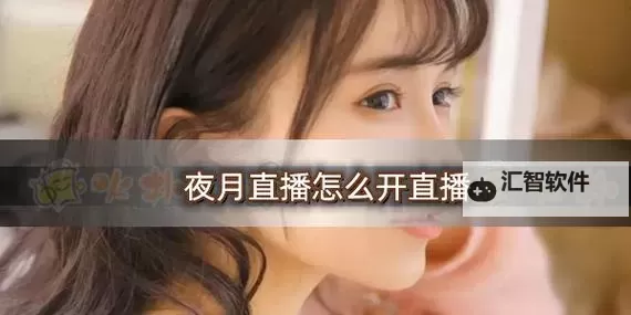 【高清无毒】月夜直播在线观看——畅享浪漫夜色直播盛宴图1