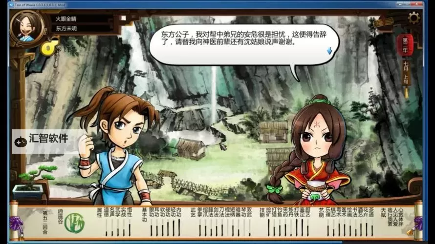 《侠客风云传》人物剧情隐藏细节一览图1