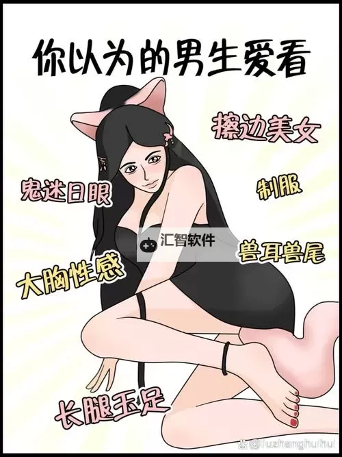 探索男女共玩的趣味世界：男生和女生一起相差差差网站推荐图1