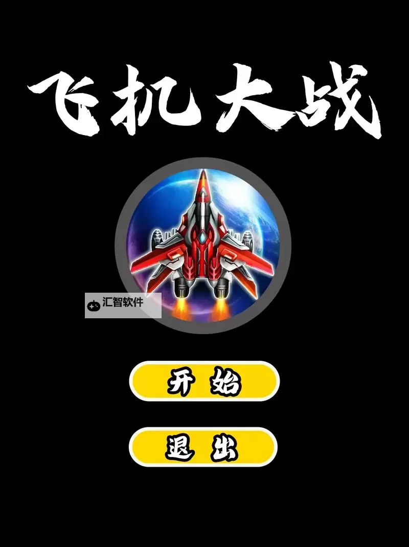 小飞机大战双开挂机软件推荐  怎么双开小飞机大战详细图文教程图1