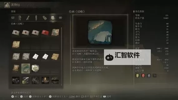 《艾尔登法环》黄金树之影DLC绘画侵略获取位置分享 绘画侵略在哪里获取图2