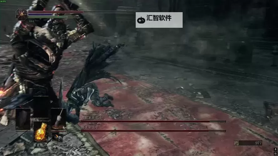 《黑暗之魂3》双王子邪道打法详解 双王子怎么打图1