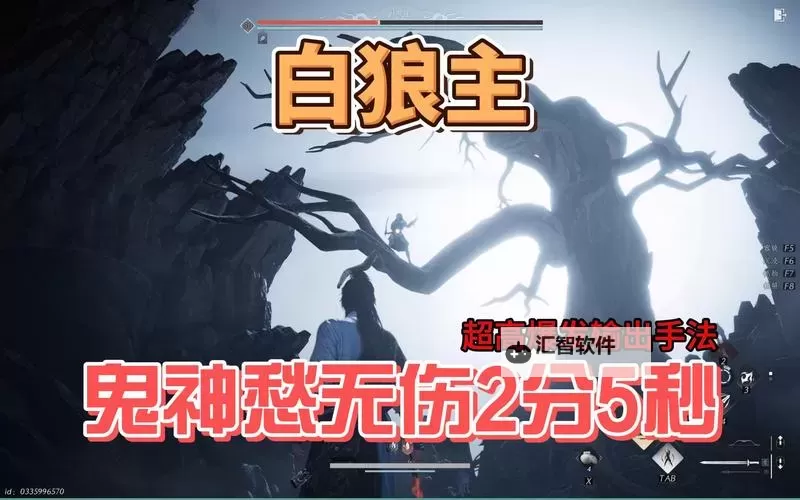 《燕云十六声》白狼主打法心得 白狼主二阶段怎么打图2