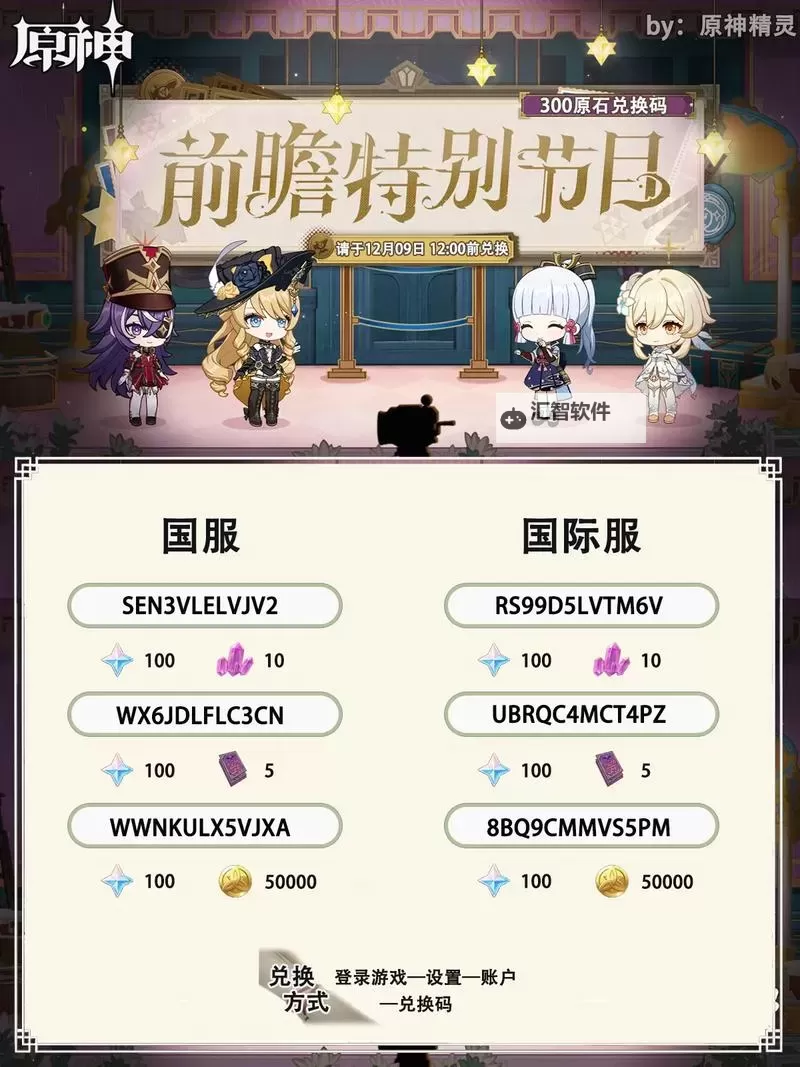 《原神》3.6版本前瞻直播内容整理 3.6版本直播兑换码分享图1