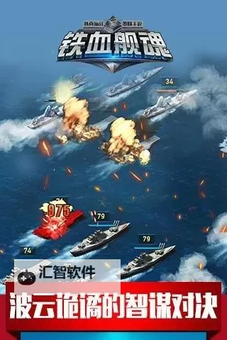 铁血舰魂电脑版下载 铁血舰魂电脑版安卓模拟器推荐图1