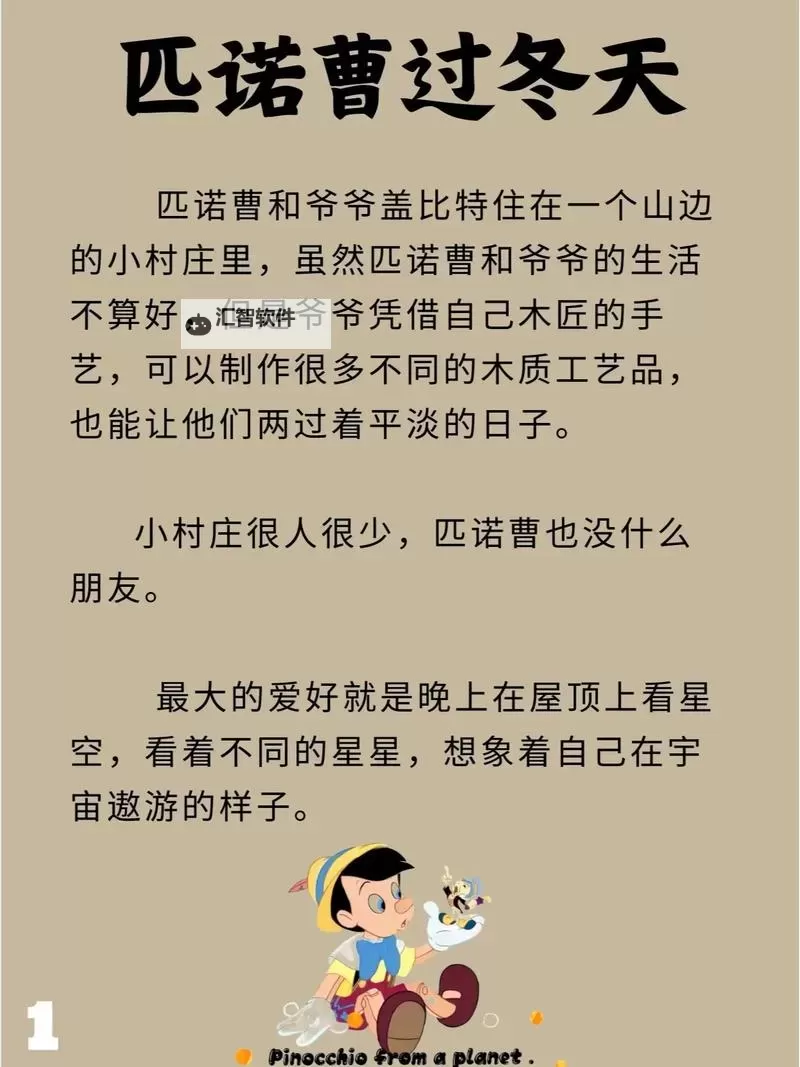 《匹诺曹的谎言》背景故事及玩法解析 匹诺曹的谎言好玩吗图1