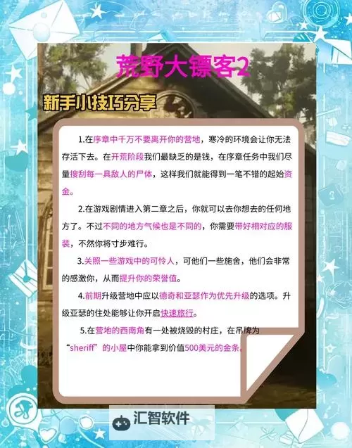 《荒野大镖客2》赌徒挑战9简单完成方法图1