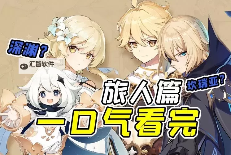 深渊旅人双开软件推荐 全程免费福利来袭图1