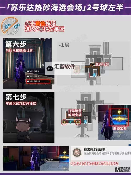 《崩坏星穹铁道》2.2流梦礁宝箱收集点位图1