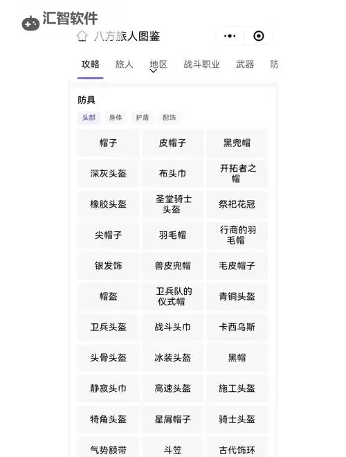 《八方旅人2》15级捕捉古代光兵教程 前期怎么抓光兵图1