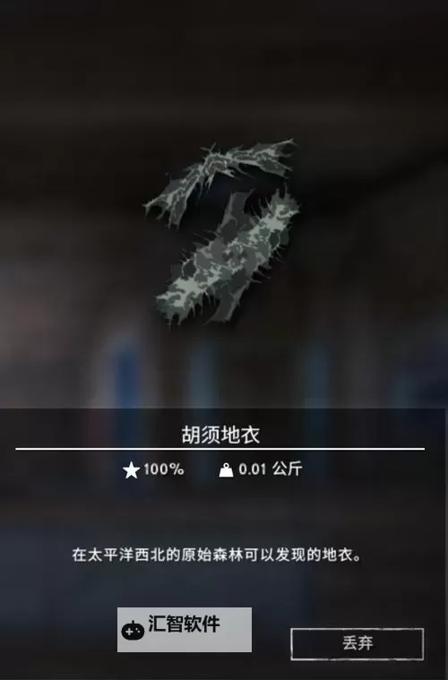 《漫漫长夜》全物品作用 药品与衣物作用图1