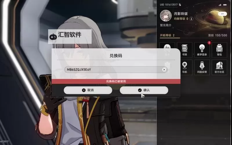 《崩坏星穹铁道》开服礼包码领取教程 礼包码怎么领图1