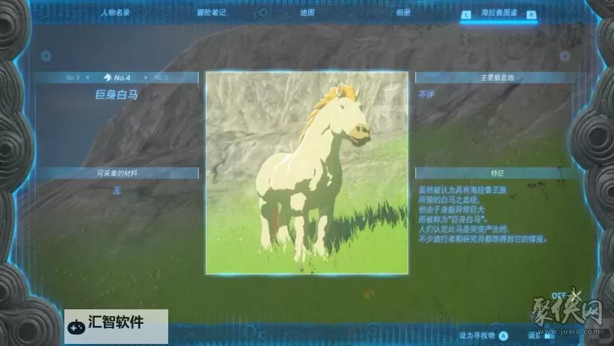 《塞尔达传说王国之泪》王族白马捕获位置说明 王族白马在哪图1
