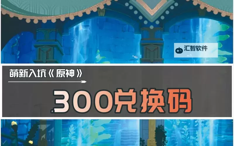 《原神》3.6版本前瞻直播内容整理 3.6版本直播兑换码分享图2