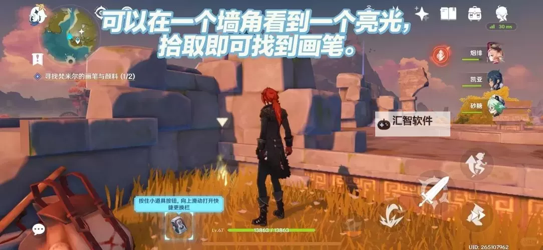 《原神》梵米尔的画笔与颜料位置 梵米尔的画笔与颜料在哪里图1