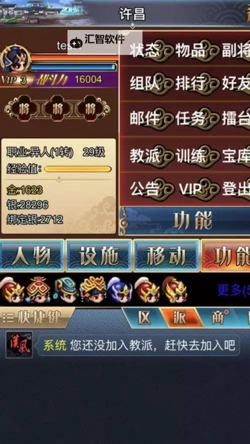 《汉风幻想三国OL》职业怎么选？  各职业技能详解！图2