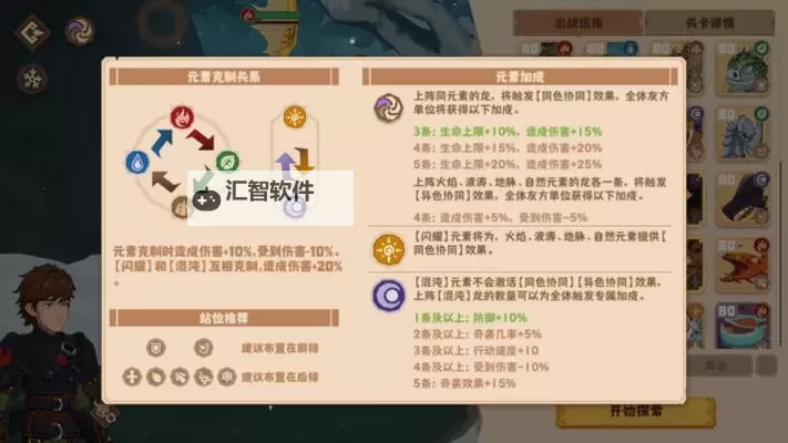 《驯龙高手旅程》怎么调整站位？  《驯龙高手旅程》调整龙站位的操作和方法详解图1