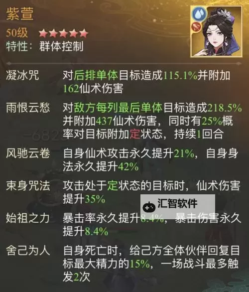 《仙剑奇侠传新的开始》再续前缘幻境试炼阵容推荐第二期图1