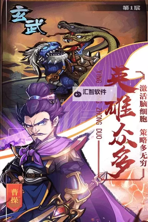 霸战三国电脑版下载 霸战三国电脑版的安装使用方法图1