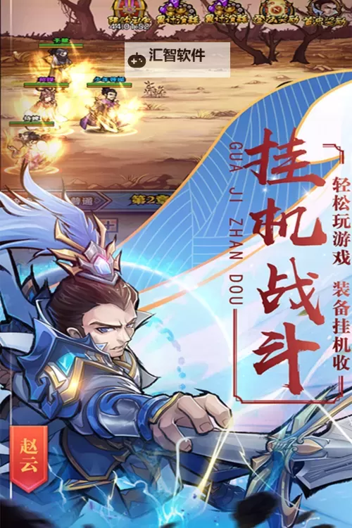 霸战三国电脑版下载 霸战三国电脑版的安装使用方法图2